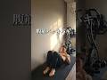 各20秒やるだけ腹筋バッキバキ。#筋トレ初心者 #腹筋 #宅トレ #けいおうち筋トレ #shorts