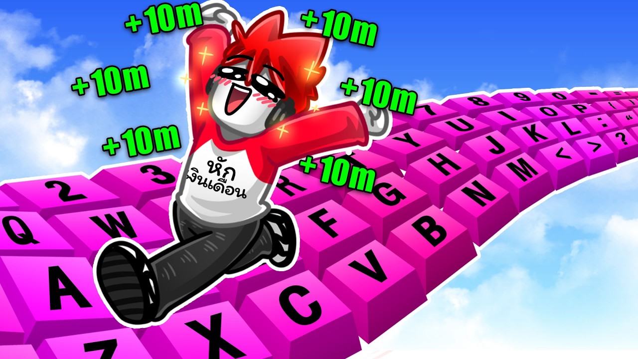 Roblox : +1 Speed Keyboard Escape ⌨️ คุณจะ Low Cortisol เมื่อได้ยินเสียง Keyboard ASMR !!!