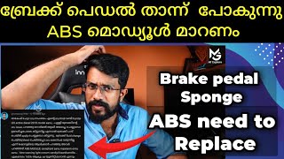 ഇത്രയും വില വരുമോ ഇത് മാറാന്‍ 😱 | Brake pedal going down | ABS module Complaint 🤔 | How to check