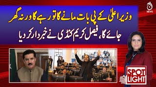 CM KP Ali Amin Gandapur Must Obey or Leave, Says Faisal Karim - Pakistan News