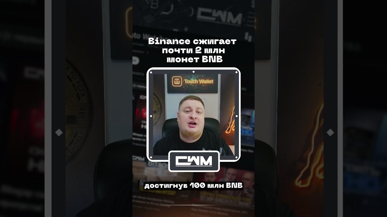 Binance сжигает почти 2 млн монет BNB.