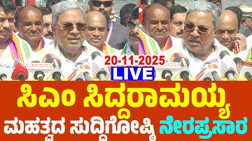 Chamarajanagar Live : CM Siddaramaiah