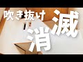 中古物件購入してその後② / 解体後ルームツアー / 吹き抜けがなくなりました