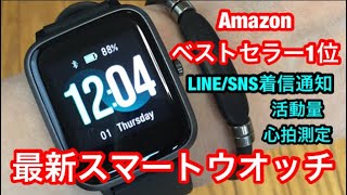 Apple Watch そっくり！YAMAY・2020 最新版スマートウオッチ・Line/SNS/着信通知・IP68防水・日本語アプリiphone Android対応開封レビュー