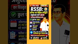 rssb computer instructor भर्ती 2026 🔥 | 3951 पद | notification जारी #shorts #rssb