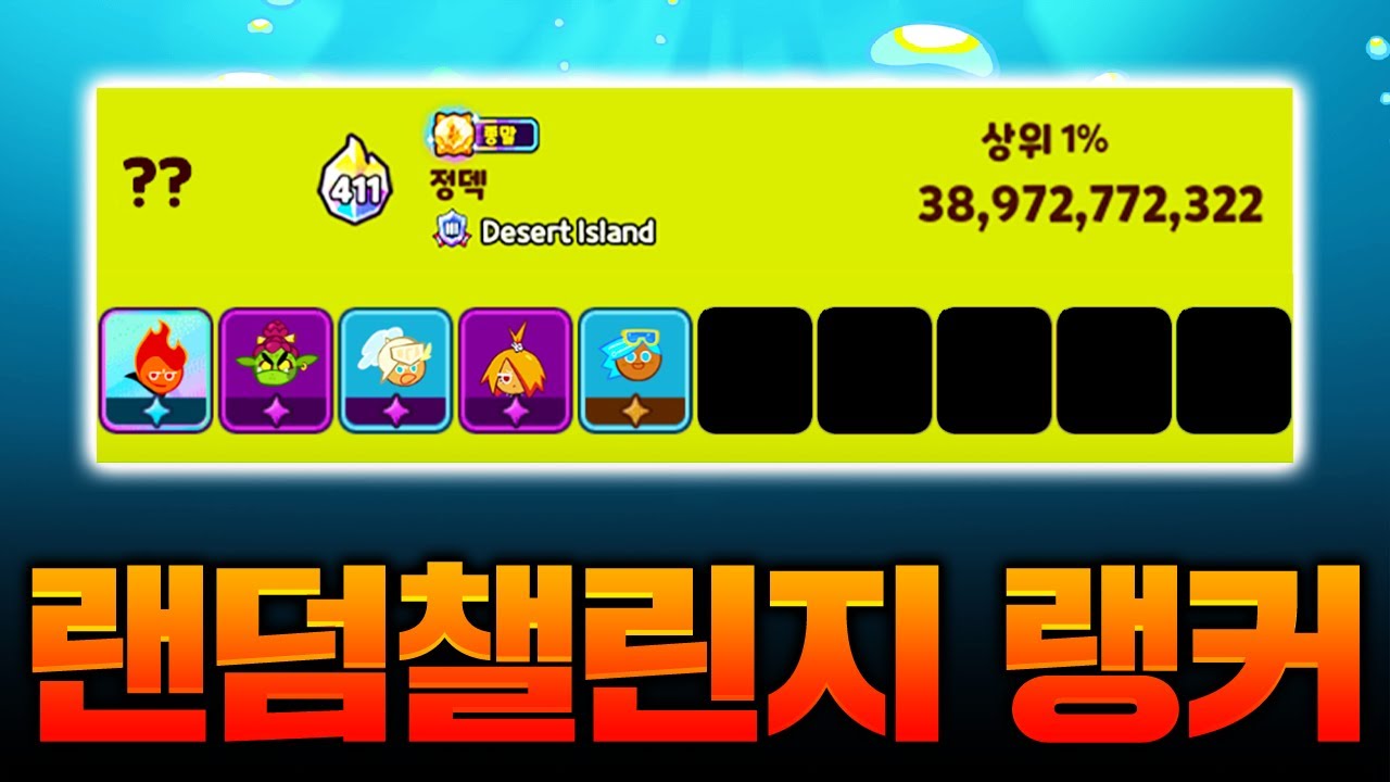 🔥랜덤챌린지 랭킹 박제 성공🔥