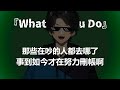 【彩虹社中文】Axia對酸民的RAP/『What Do You Do』【アクシア・クローネ/熟肉】