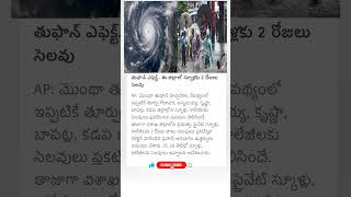 cyclone montha effect: holidays for schools