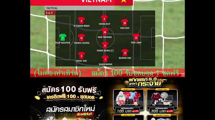 Live!🔴 เวียดนาม VS ไทย เชียร์สดฟุตบอลอุ่นเครื่อง