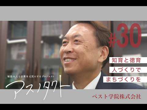 アスノタクト #30 ベスト学院