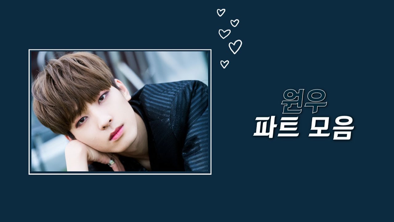 [세븐틴/원우] 원우 파트 모음♪ 2탄