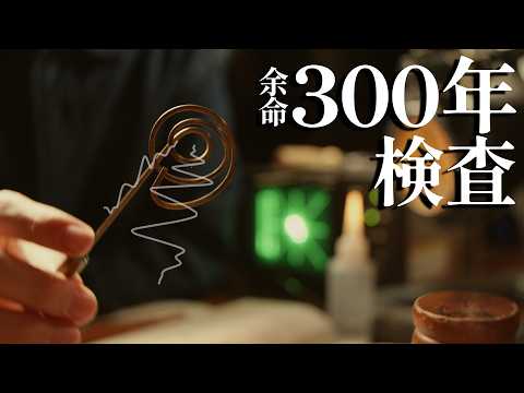 余命300年。ロールプレイ【ASMR】