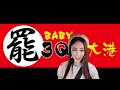 0802（11分消失）刪Q，王炳忠&林佳新