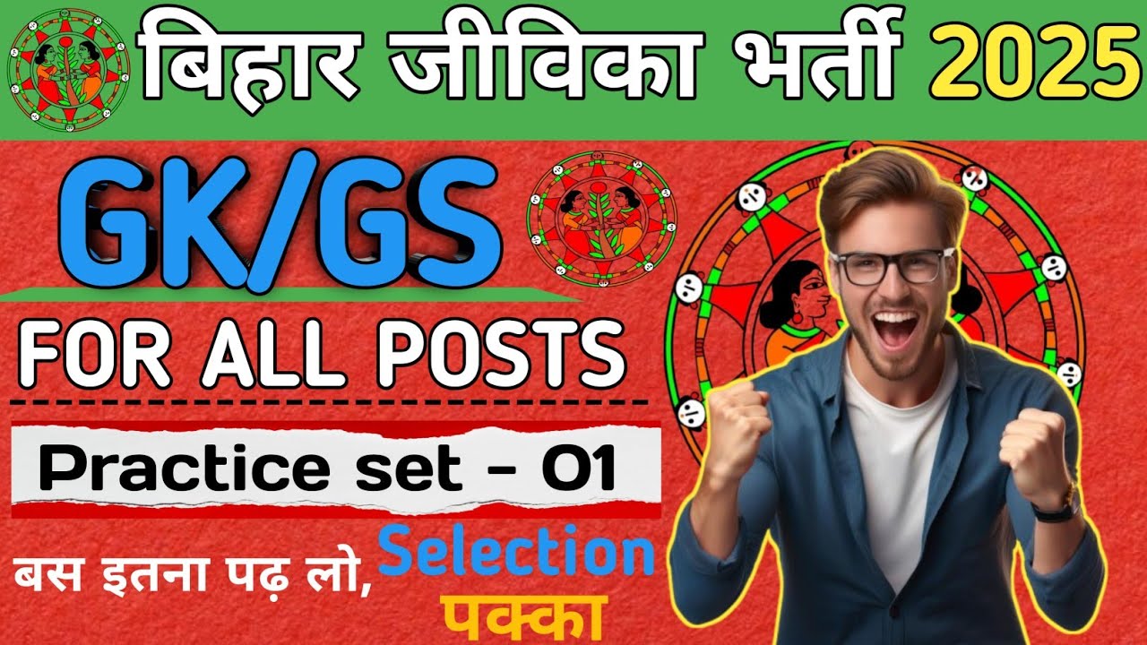 बिहार जीविका भर्ती 2025 | Bihar Jeevika Vacancy 2025 | bihar jeevika previous year question paper| 