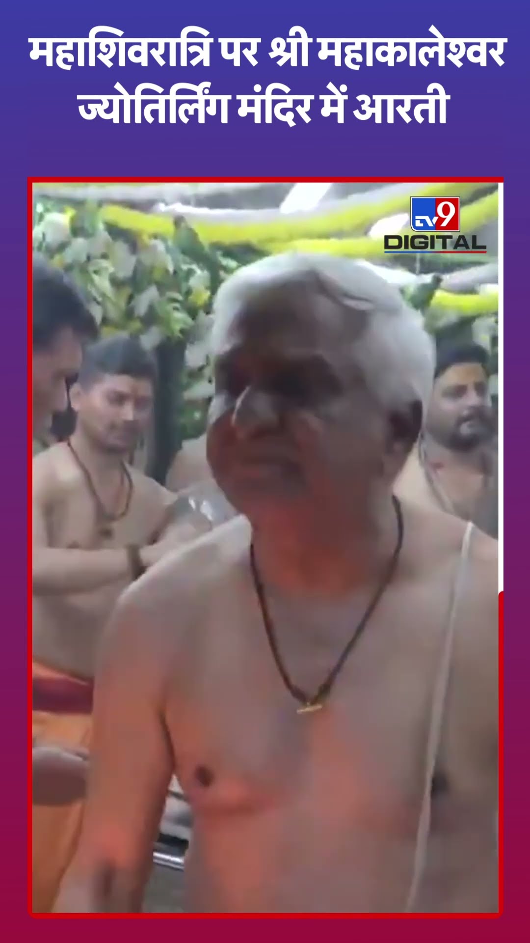 महाशिवरात्रि पर श्री महाकालेश्वर ज्योतिर्लिंग मंदिर में आरती |#shorts