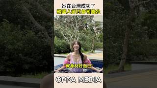 她在台灣成功了，韓國人卻只會嘲諷她#安芝儇 #李多慧 #韓國啦啦隊 #台鋼雄鷹啦啦隊 #啦啦隊女孩