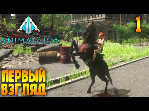 Animallica |01| Исследования Крафт и Приручение