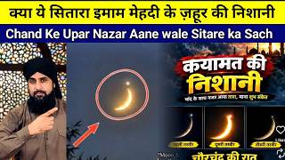 Chand ke Upar Sitara Qayamat ki nishani ? 🤔