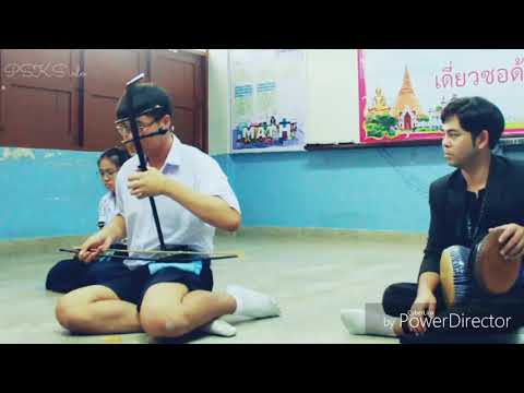 เดี่ยวซอด้วง พราหมณ์ดีดน้ำเต้า รองชนะเลิศอันดับ1ระดับชาติ : นายฐิติ ธีระพงษ์วัฒนา รร.ราชวินิตบางแก้ว