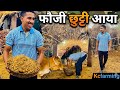फौजी छुट्टी आया । Kcfarming #home #fouji #army #india #indianfarmer #sainik