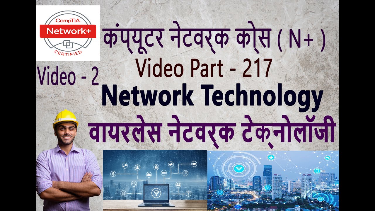 वायरलेस नेटवर्क टेक्नोलॉजी | wireless network technology | wireless - 2 ...