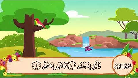 #سورة الليل مكررة# المصحف المعلم# بصوت الشيخ المنشاوي#