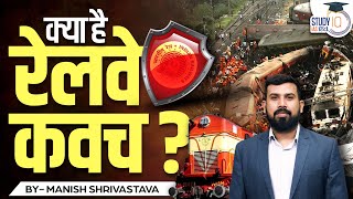 Indian Railways' Kavach System | Manish Shrivastava | StudyIQ IAS Hindi screenshot 5