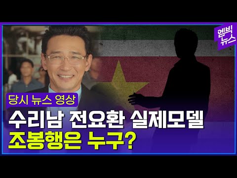 &amp;#39;수리남&amp;#39; 전요환은 이 사람 때문에 탄생했다(the real life <strong>pastor</strong> in Narco Saints)