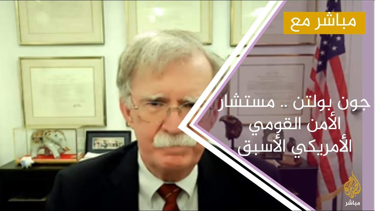 جون #بولتون: يتعين على الولايات المتحدة أن تُحاصر #طالبان لا أن تتحدث معها