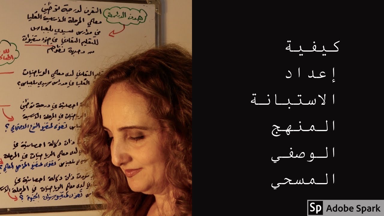 مثال تطبيقي لكيفية إعداد الاستبانة في البحث الوصفي المسحي