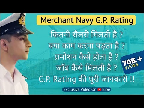 GP Rating Course In Merchant Navy | Salary & Promotion | Full Details In HINDI