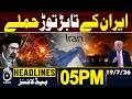US Airstrike on Iran - Iranian Missiles Reportedly Target US Bases in Middle East | 05PM HEADLINES
