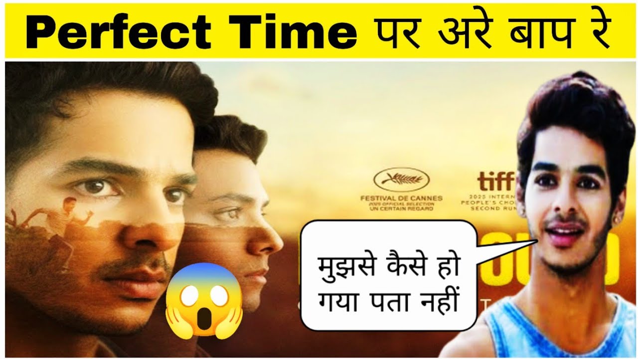 Perfect Time पर अरे बाप रे | Homebound Movie Review | Ishaan Khatter | Official Pankaj Filmi 