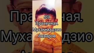 859 - 2026-yil 3-mart,seshanba.🌹3 Марта 2026 г., Вторник.