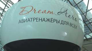 Открытие авиатренажера  Dream Aero в Москве