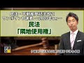 【司法書士】民法・不動産登記法 改正ワンポイント講義～2023年ver～ 第1回