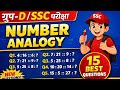 Number Analogy Reasoning tricks | Analogy Reasoning tricks | SSC GD | Railway NTPC | SSC CGL 