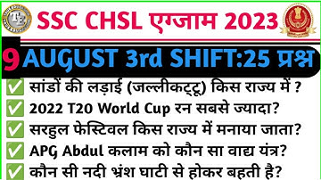 Ssc chsl exam 9 August 3rd shift paper analysis today|| GK In Hindi || ssc chsl today exam