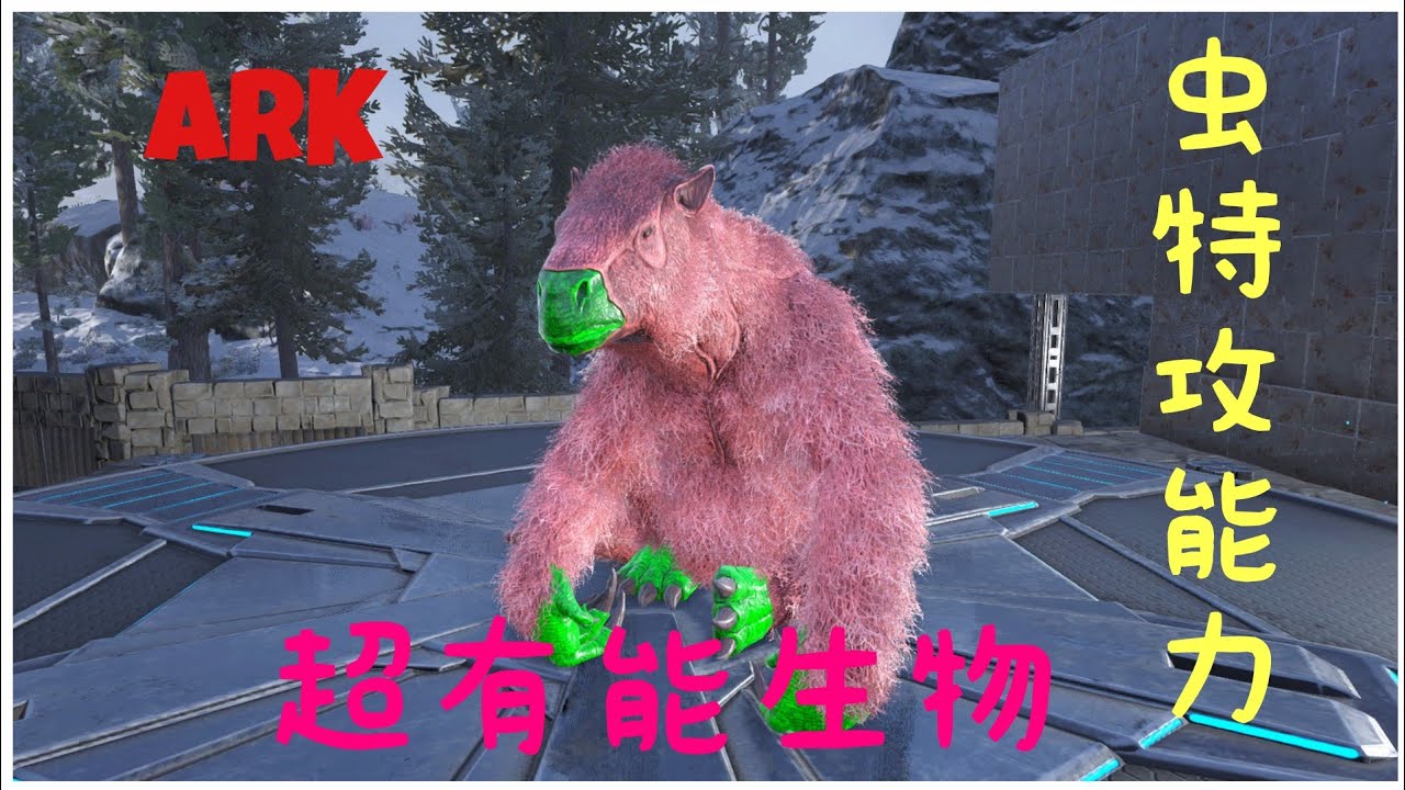 Ps4版 Ark 公式pve メガテリウム 攻撃力強いのテイムしたい Youtube