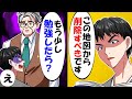 講義中に世界地図を見た韓国人が突然「この地図から日本は削除すべきです!」すると教授が…【総集編】