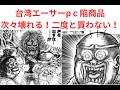 台湾エーサーpc不具合多発!二度と買わない!!台湾エイサーpc買って地獄!! #台湾エーサーpcは壊れる、#台湾エイサーpc二度と買わない