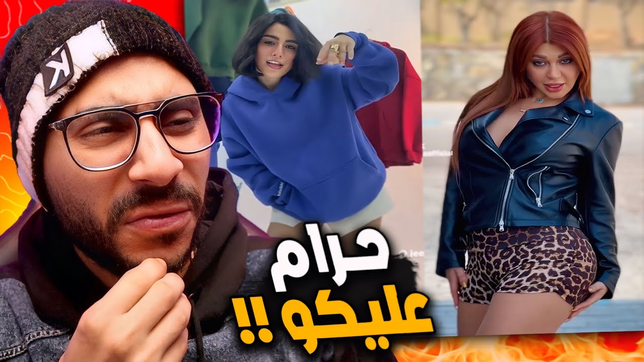 البنطلون بقي موضه قديمة 😂 !! الجو بارد نار