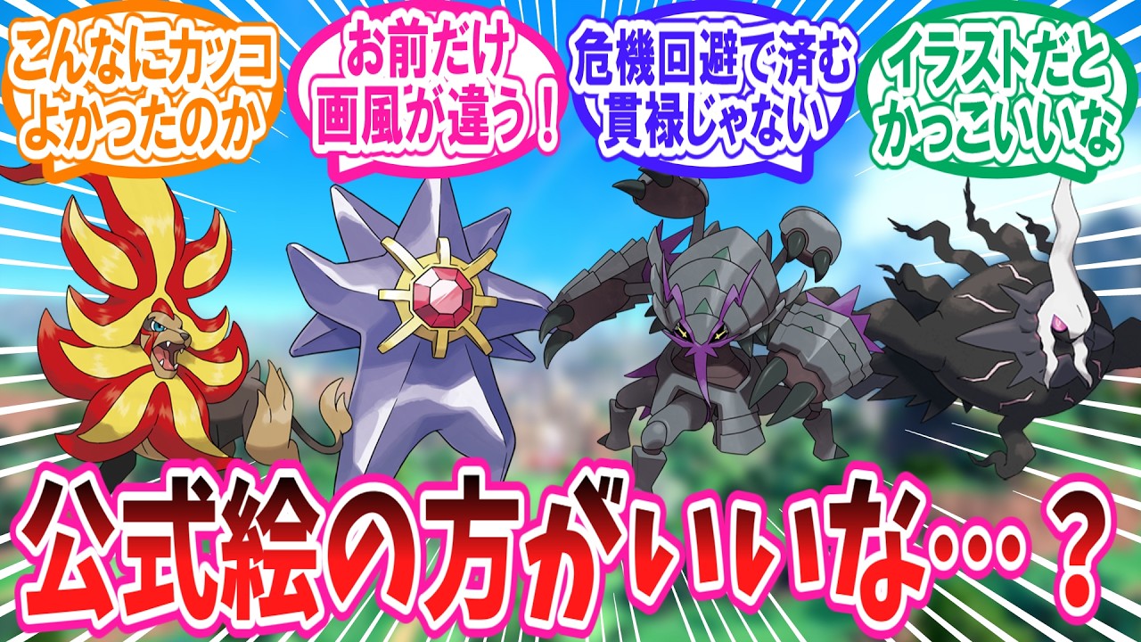 ぽめ⭐︎ Trainers' reactions to the official illustrations of the new Mega
