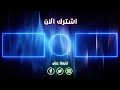 خاتمة فيديو جاهزة أوترو فيديو لليوتيوب 1 
