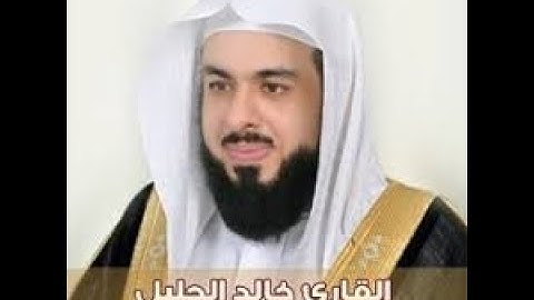 سورة الجن | لصاحب الصوت الجميل حالد الجليل | جودة عالية