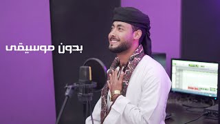 قد جاءنا رمضان للمنشد أحمد حسن - صوت فقط بدون موسيقى