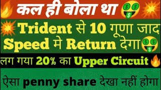 ऐसा Penny Share नहीं मिलेगा।Best Penny Share To Buy Now| Penny Share To Buy In 2022