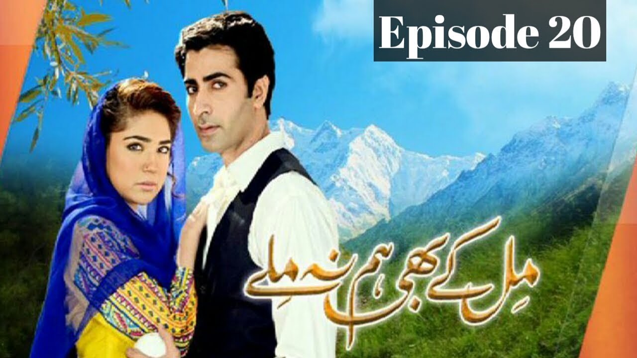 Mil Ke Bhi Hum Na Mile Full Drama Episode 20 Old Dramas Pakistani