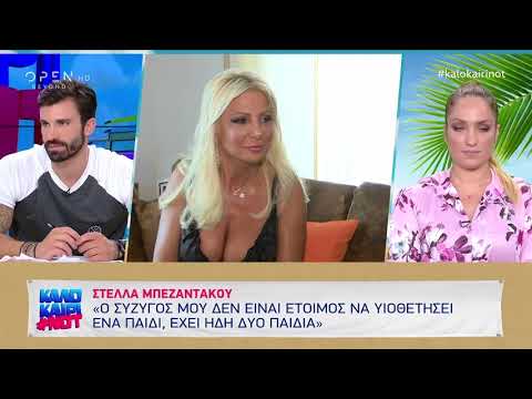 Στέλλα Μπεζαντάκου: Θα ήθελα να κάνω ένα talk show - Καλοκαίρι not 31/7/2019 | OPEN TV openload