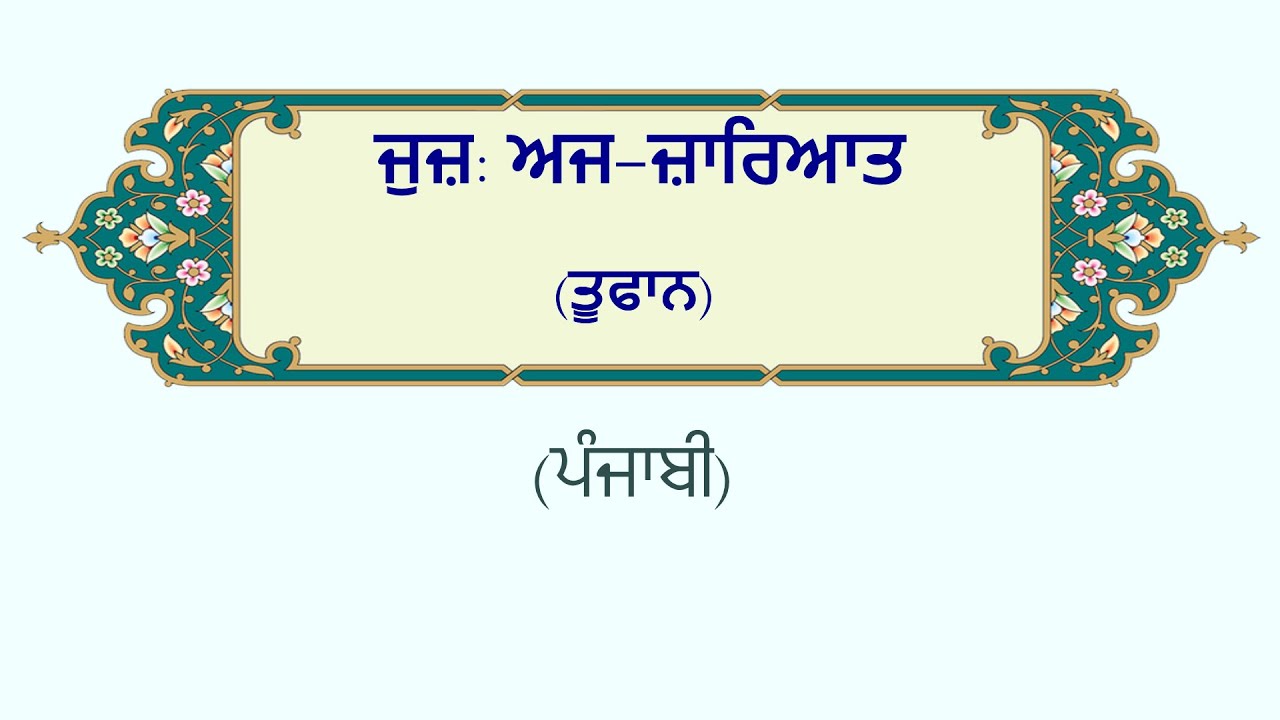 ਅਜ-ਜ਼ਾਰਿਆਤ